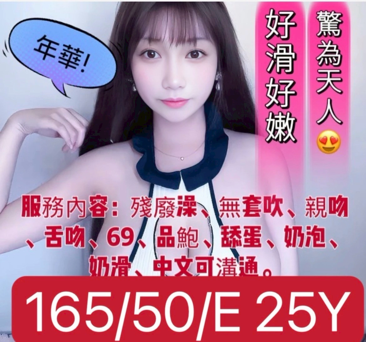 嘉義東區外送茶 彩瑜 167/48/20/34F 人氣網紅主播